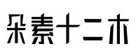 丰县合作客户 (9)